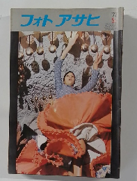 フォトアサヒ　1977年5月号