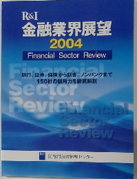 R&I  金融業界展望  2004  Financial Sector Review