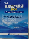 R&I  金融業界展望  2004  Financial Sector Review