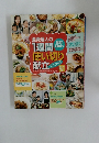 食費達人の1週間使い切り献立