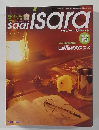 サーイ・イサラ　2004年10月号
