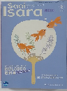 Saai Isara 2006年8月号