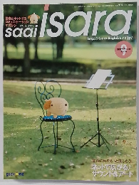 サーイ・イサラ　2004年9月号