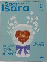 サーイ・イサラ　2007年2月号