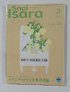 Saai Isara　2007年3月号