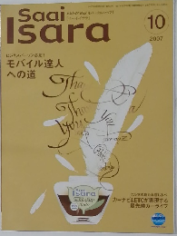 Saai Isara 2007年10月号