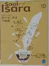 Saai Isara 2007年10月号