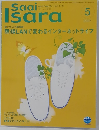 Saai Isara　2007年5月号