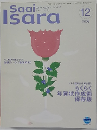 Saai Isara　2006年12月号