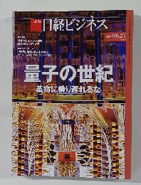 日経ビジネス　2022年6月27日号　No.2146