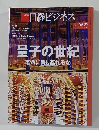 日経ビジネス　2022年6月27日号　No.2146