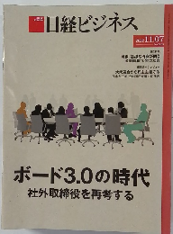 日経ビジネス　2022年11月号　No.2165