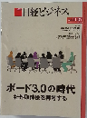 日経ビジネス　2022年11月号　No.2165