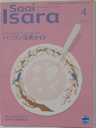 Saai  Isara　2007年4月号