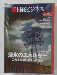 日経ビジネス　2022年10/17号　