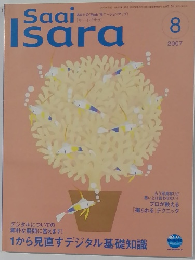 Saai Isara　2007年8月号