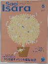 Saai Isara　2007年8月号