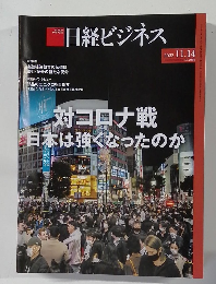 日経ビジネス 2022 11 14