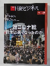 日経ビジネス 2022 11 14