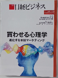 日経ビジネス　2022年5/23号　No.2141