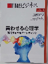 日経ビジネス　2022年5/23号　No.2141