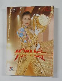 宝塚歌劇花組公演　ザッツ・レビュー　