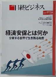 日経ビジネス　2022年7月4日号