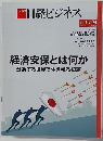日経ビジネス　2022年7月4日号