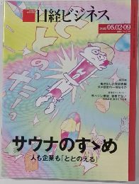 日経ビジネス　2022年5/2-9号　