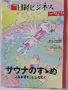 日経ビジネス　2022年5/2-9号　