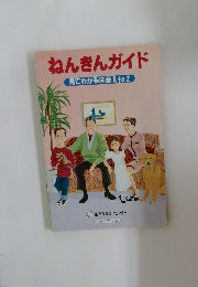ねんきんガイド  