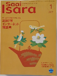 Saai isara 2007年1月