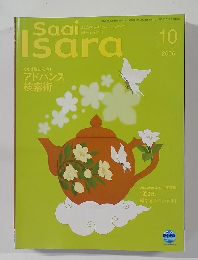 Saai Isara　2006年10月号