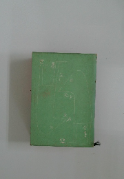 世界ユーモア文学全集 2