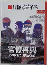 日経ビジネス 2022 06 