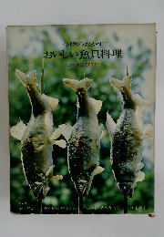 今晩のおかずおいしい魚貝料理