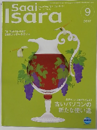 サーイイサラ　2007年9月号