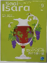 サーイイサラ　2007年9月号