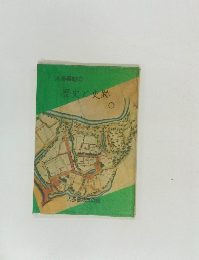 大多喜町の歴史と史跡