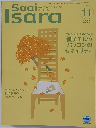 サーイ・イサラ　2006年11月号