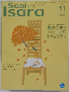 サーイ・イサラ　2006年11月号