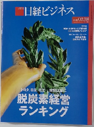 日経ビジネス　2022年2月28日号