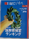 日経ビジネス　2022年2月28日号