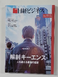 日経ビジネス　2022年2月21日号