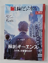 日経ビジネス　2022年2月21日号
