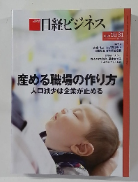 日経ビジネス　2022年10月31日号　No.2164
