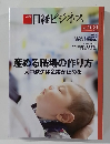 日経ビジネス　2022年10月31日号　No.2164