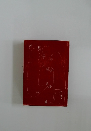 世界ユーモア文学全集　1