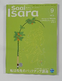 Saai Isara 2008年9月号