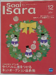 Saai Isara 2007年12月